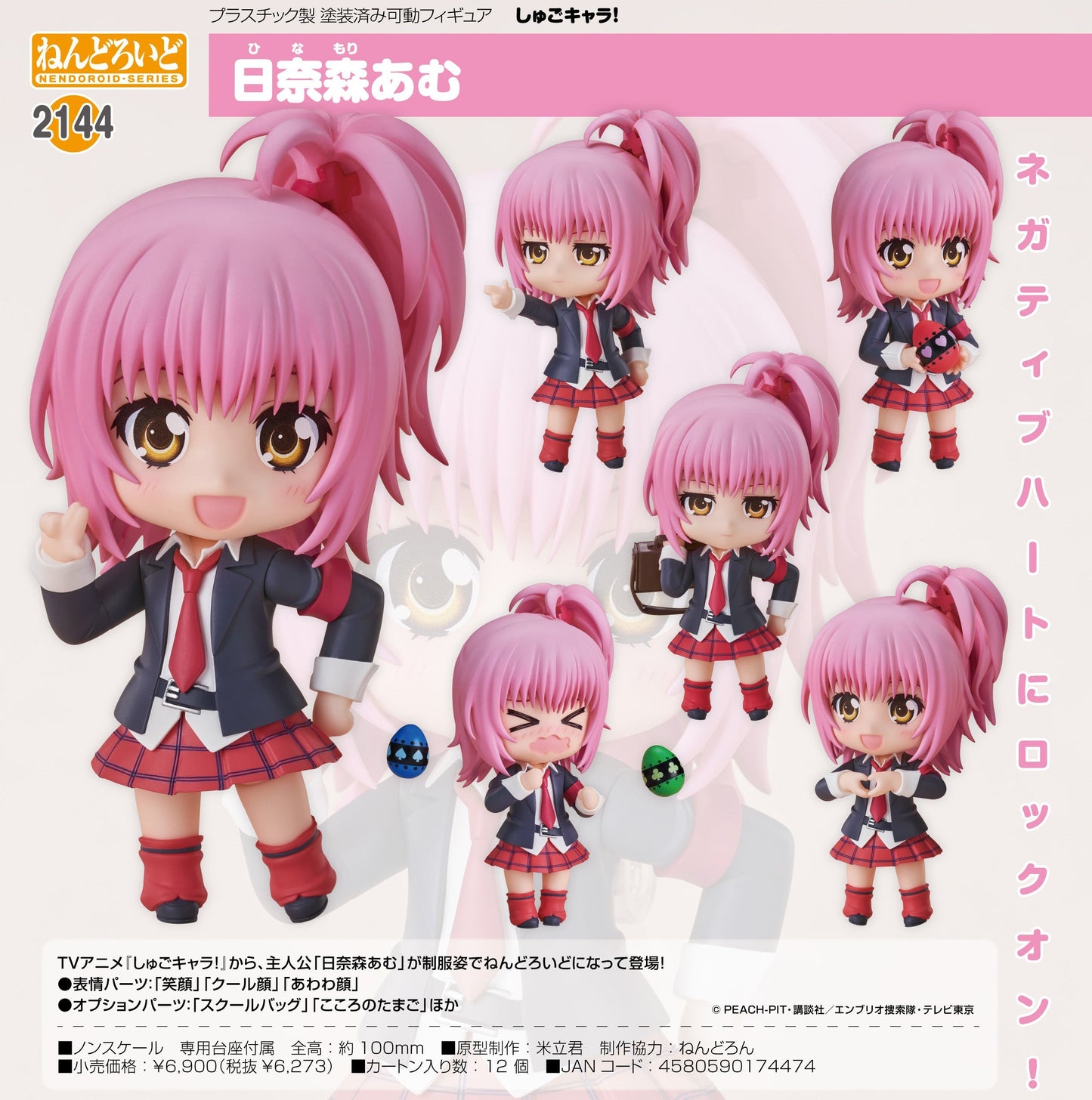 Shugo Chara! - Hinamori Amu - Nendoroid Figure (#2144)