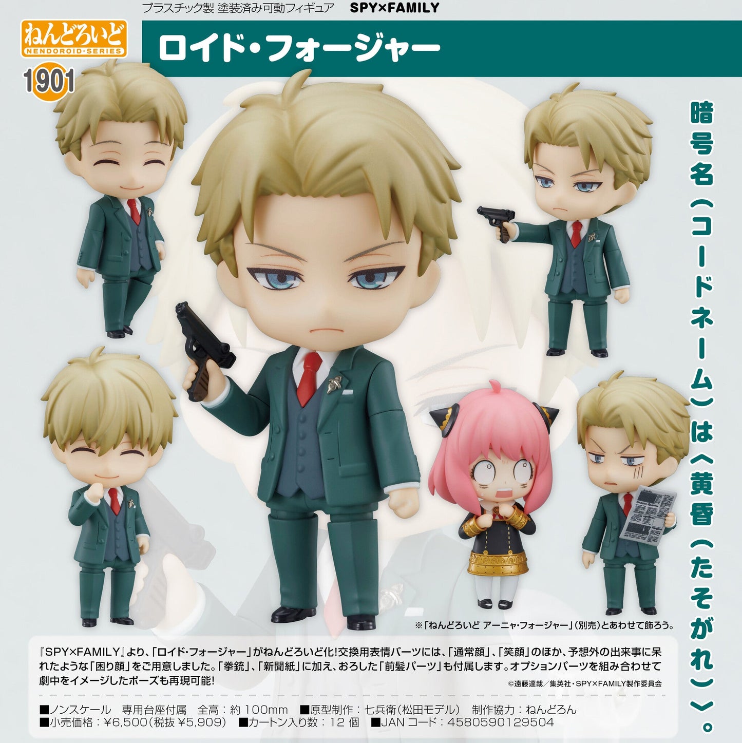 Spy × Family - Loid Forger - Nendoroid Figure